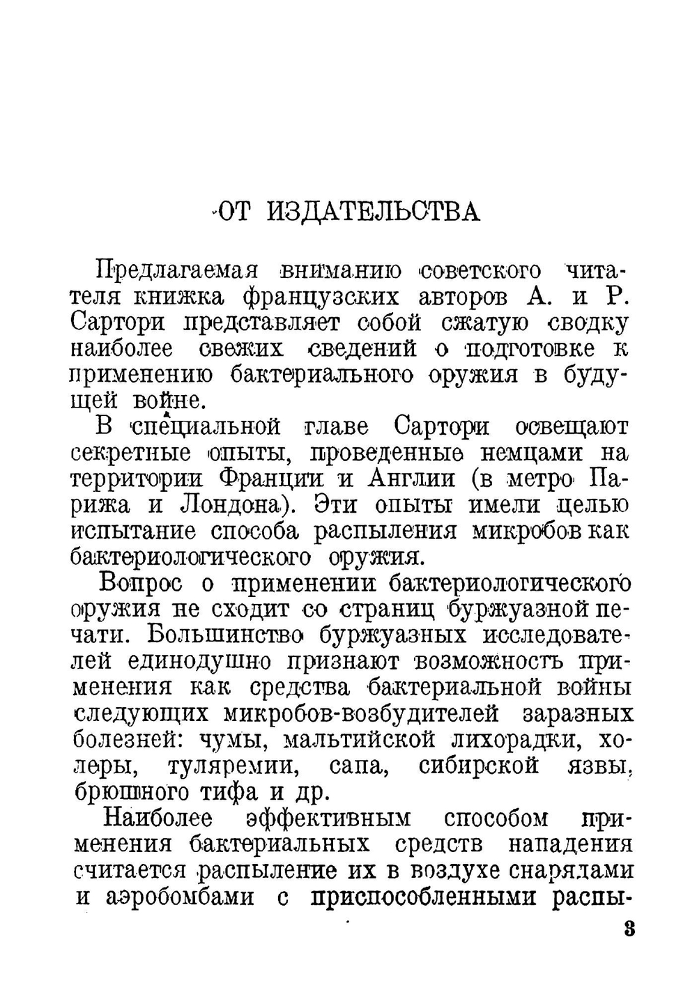 Бактериологическая война | Сартори А.