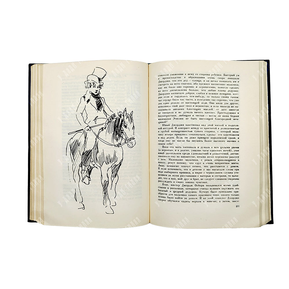 Теккерей У. Ярмарка тщеславия : роман без героя. В 2-х томах., 1960.