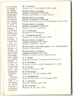 Набор 15 открыток. серия Русский портрет в частных собраниях СССР 1978 год