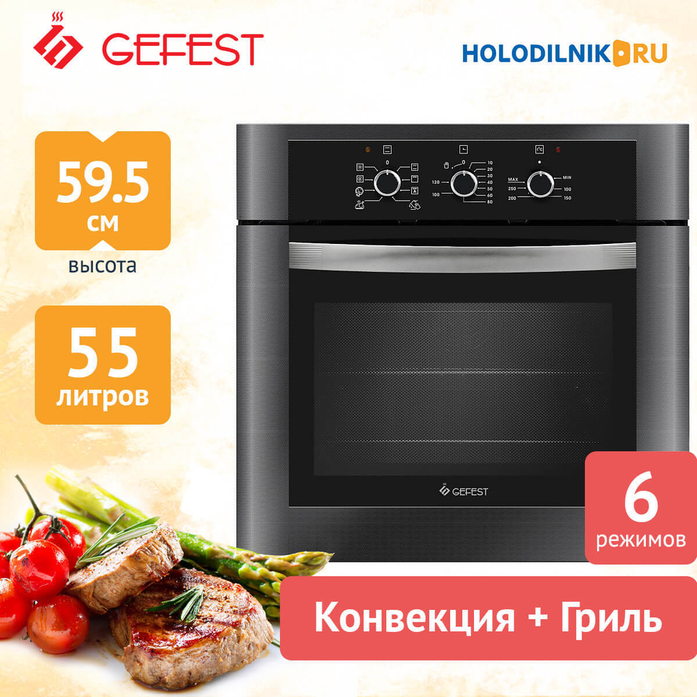 Электрический духовой шкаф Gefest ЭДВ ДА 622-01