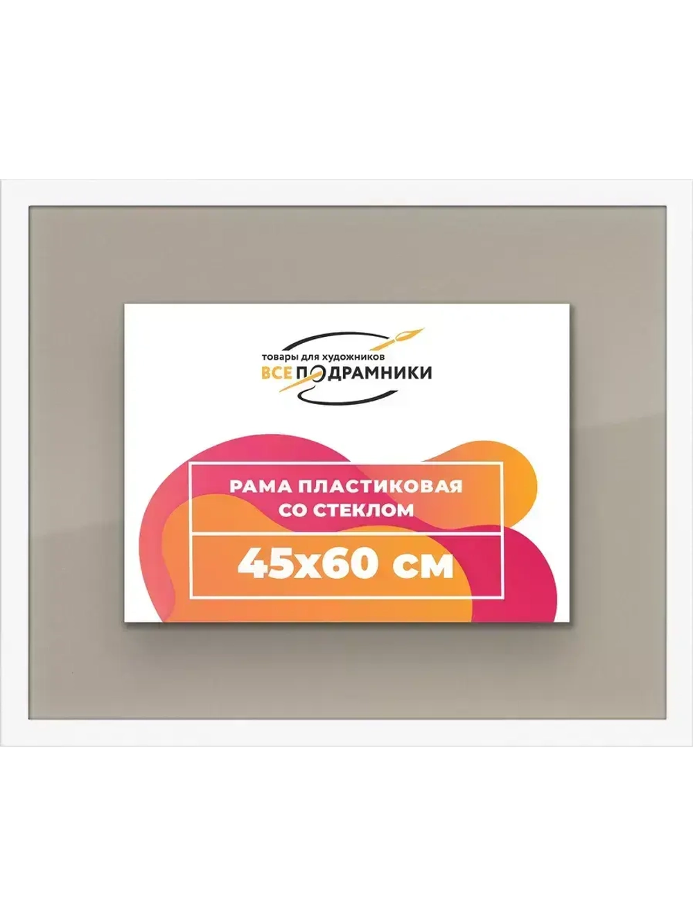 Рамка 45x60 для постера и фотографий