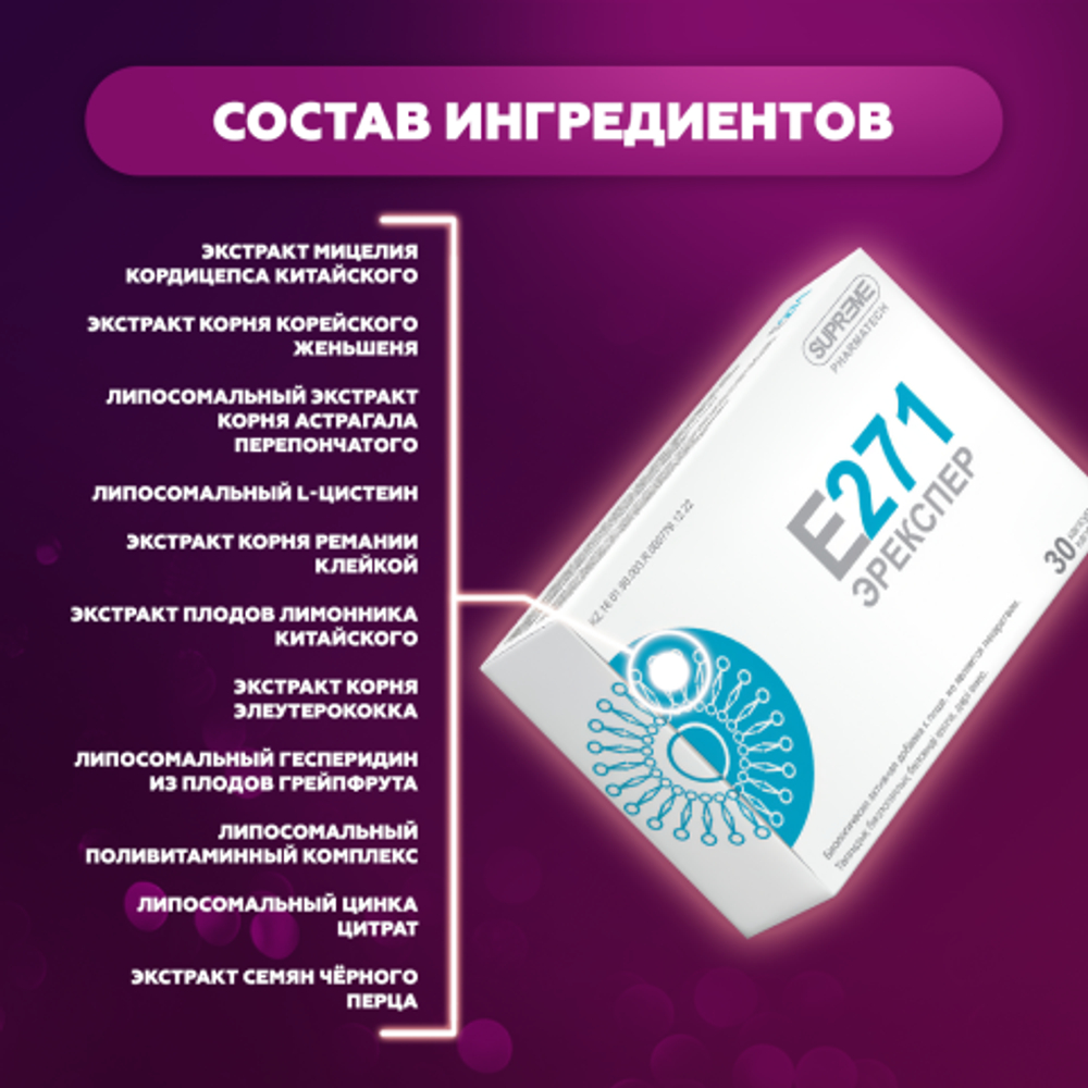 Капсулы Эрекспер Supreme Pharmatech 30 шт.