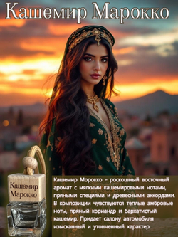 Набор автопарфюмов «Премиум комфорт»