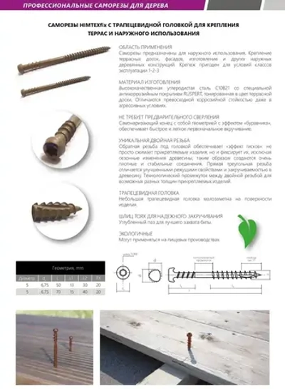 HIMTEX Саморез 5 x 50 мм 100 шт.