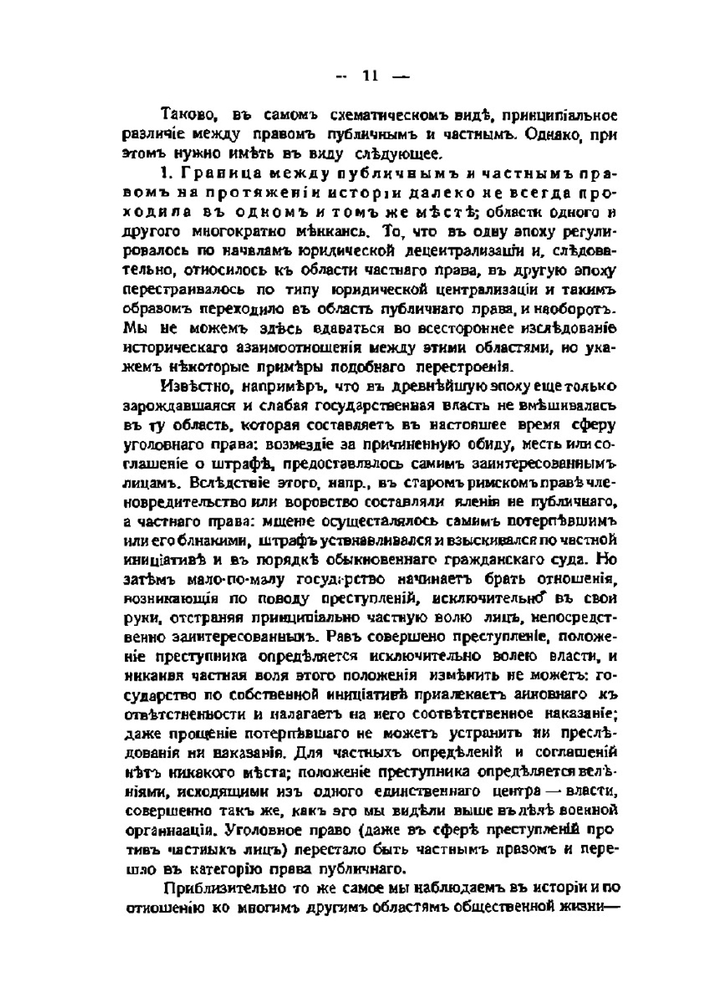 Основные проблемы гражданского права | И.А. Покровский