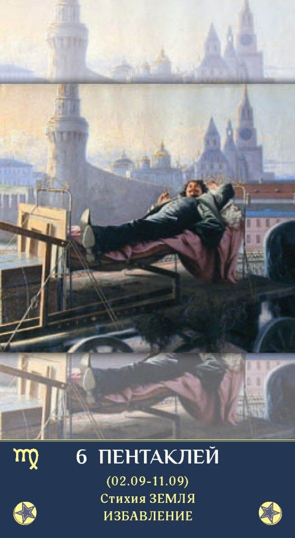 Таро Зеркало Мужской Души