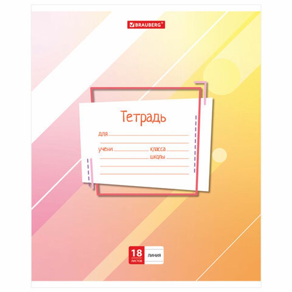 Тетрадь 18 л. BRAUBERG линия, обложка картон, "ЛАБОРАТОРНАЯ", 403582