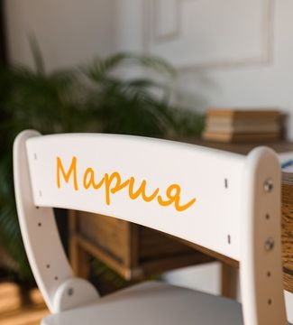 Именная наклейка на стул