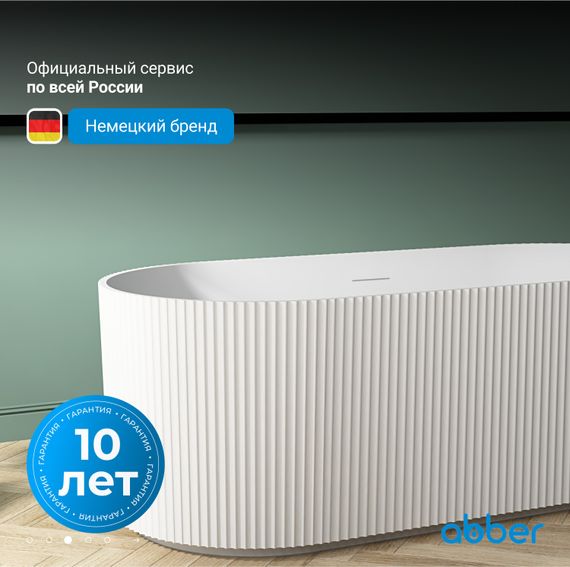 Акриловая ванна ABBER AB9325-1.7 белая