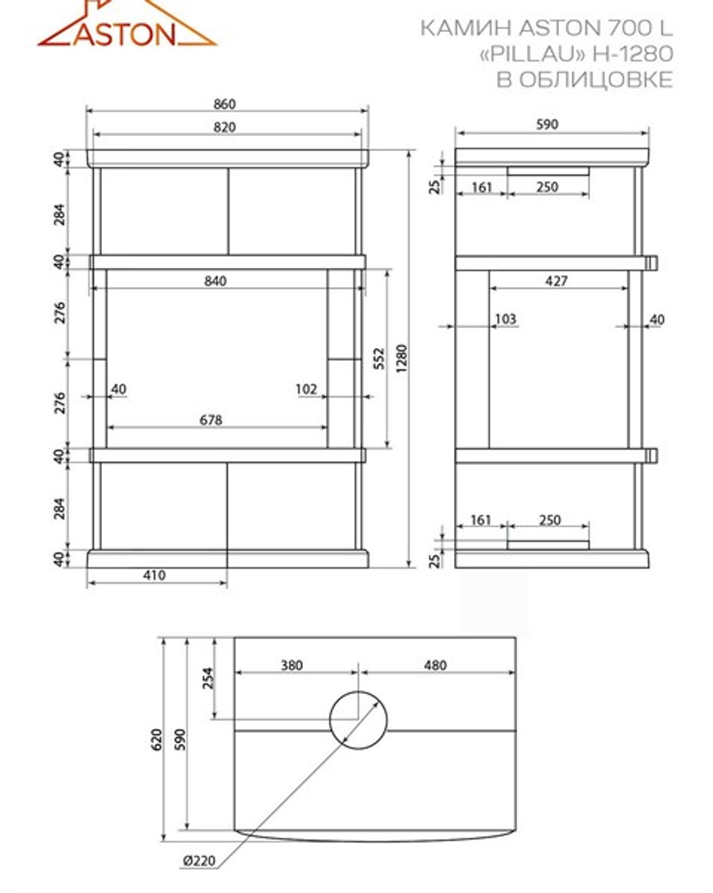 Камин ASTON 700 L «PILLAU» Н-1280 Талькохлорит
