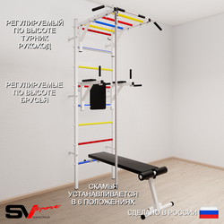 Шведская стенка Sv Sport 550 (Турник рукоход/Брусья/Скамья/Канат)