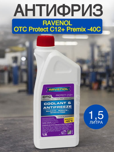 Антифриз RAVENOL OTC Protect C12+ Premix -40C (готовый) 1,5л
