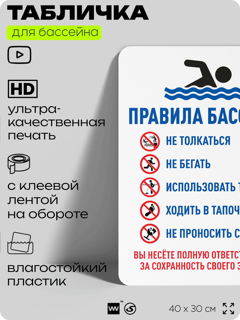 Табличка для бассейна "Правила бассейна", на пляж, для общественной и частной зоны отдыха, информационная, 40х30 см, Silver Plane x Айдентика Технолоджи