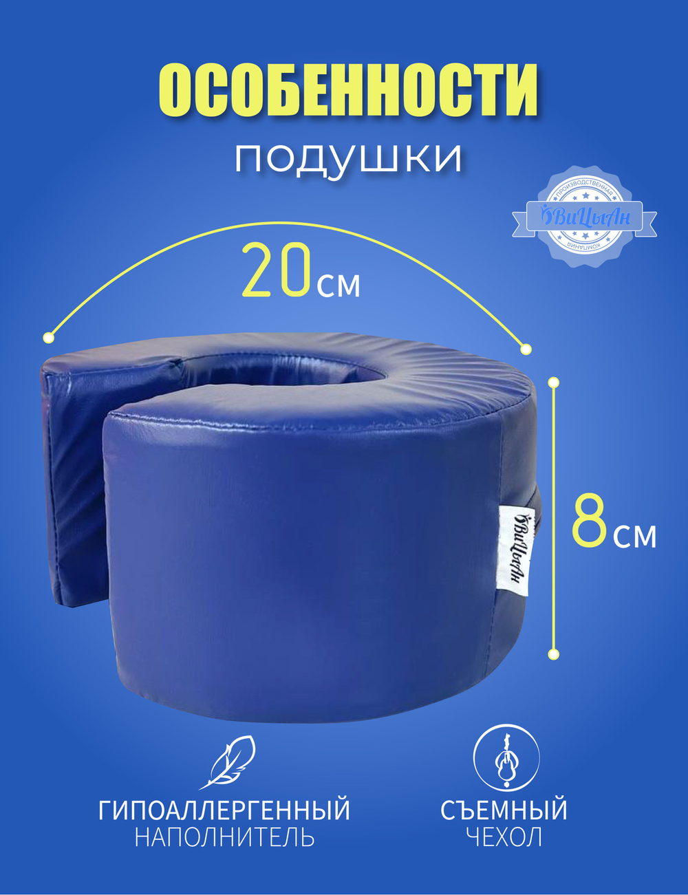 Противопролежневая подушка кольцо для рук и ног 20*20*8 см