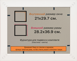 Рамка 21x29,7 для постера и фотографий