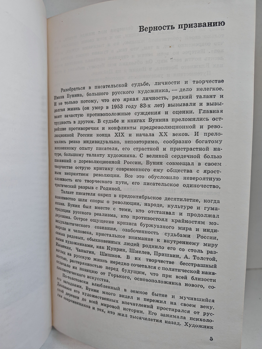 И. А. Бунин. Избранное