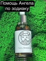 Зелье Ангела Близнецы Гиэль