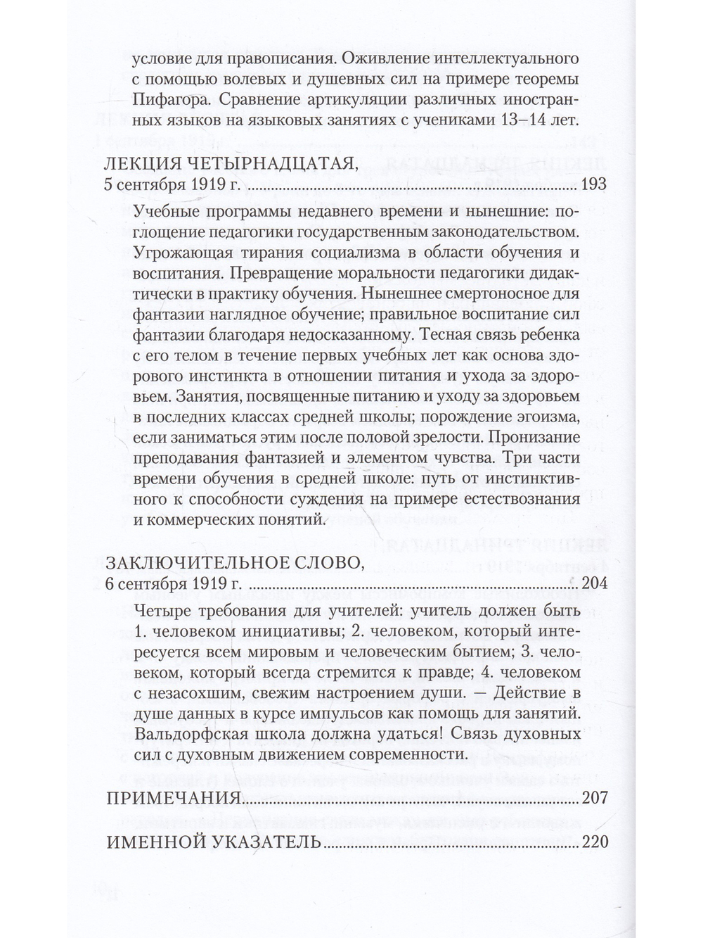 Искусство воспитания. Методика и дидактика.