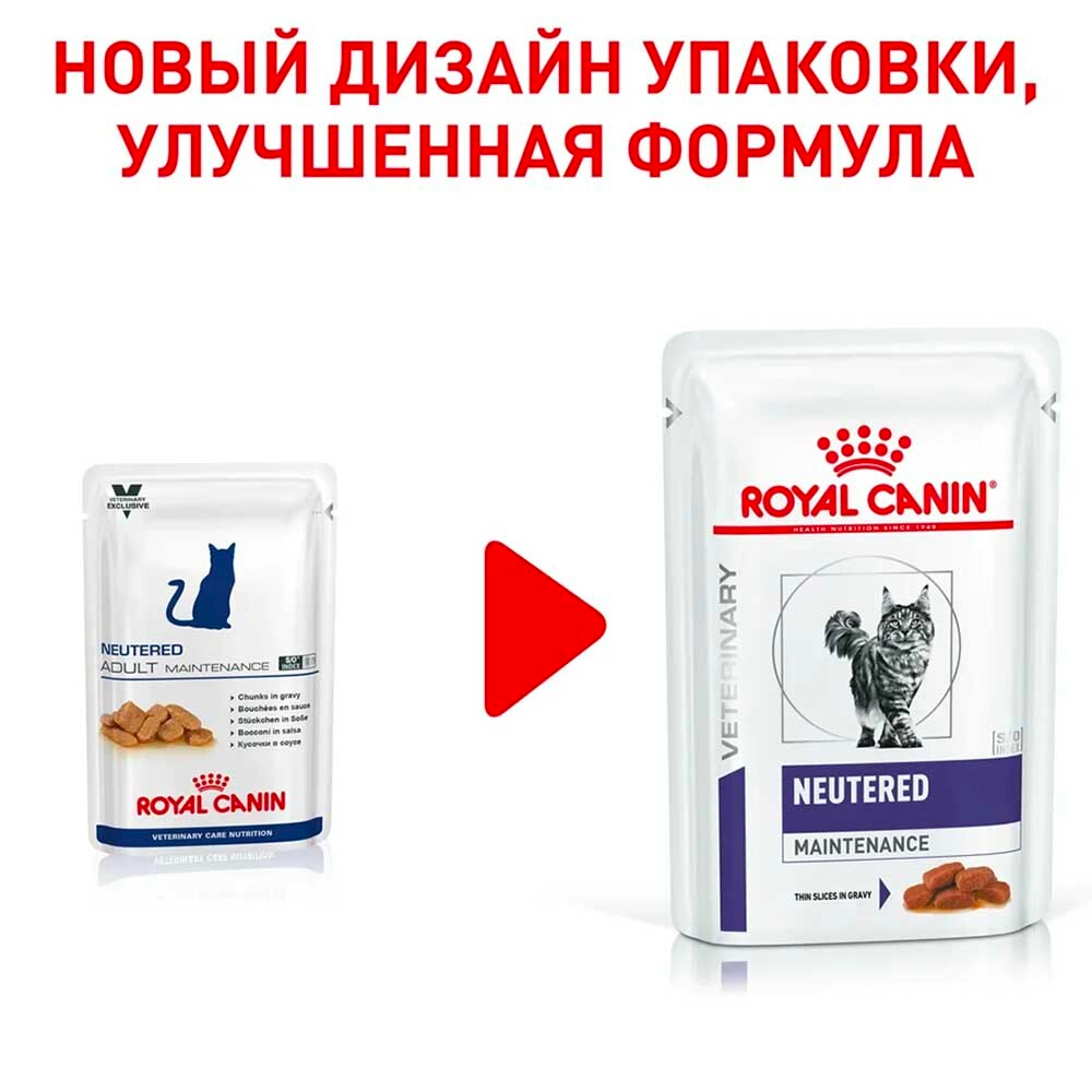 Royal Canin VET Neutered Maintenance 85 г - диета консервы (пауч) для стерилизованных кошек и котов