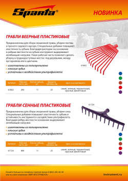 Грабли веерные пластиковые, 240 мм, 11 плоских зубьев, Sparta