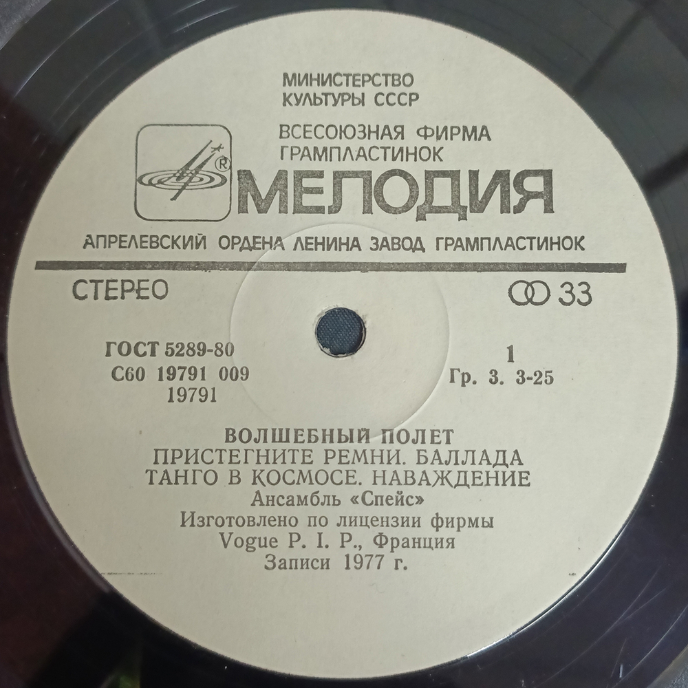 Space / Magic Fly (LP)