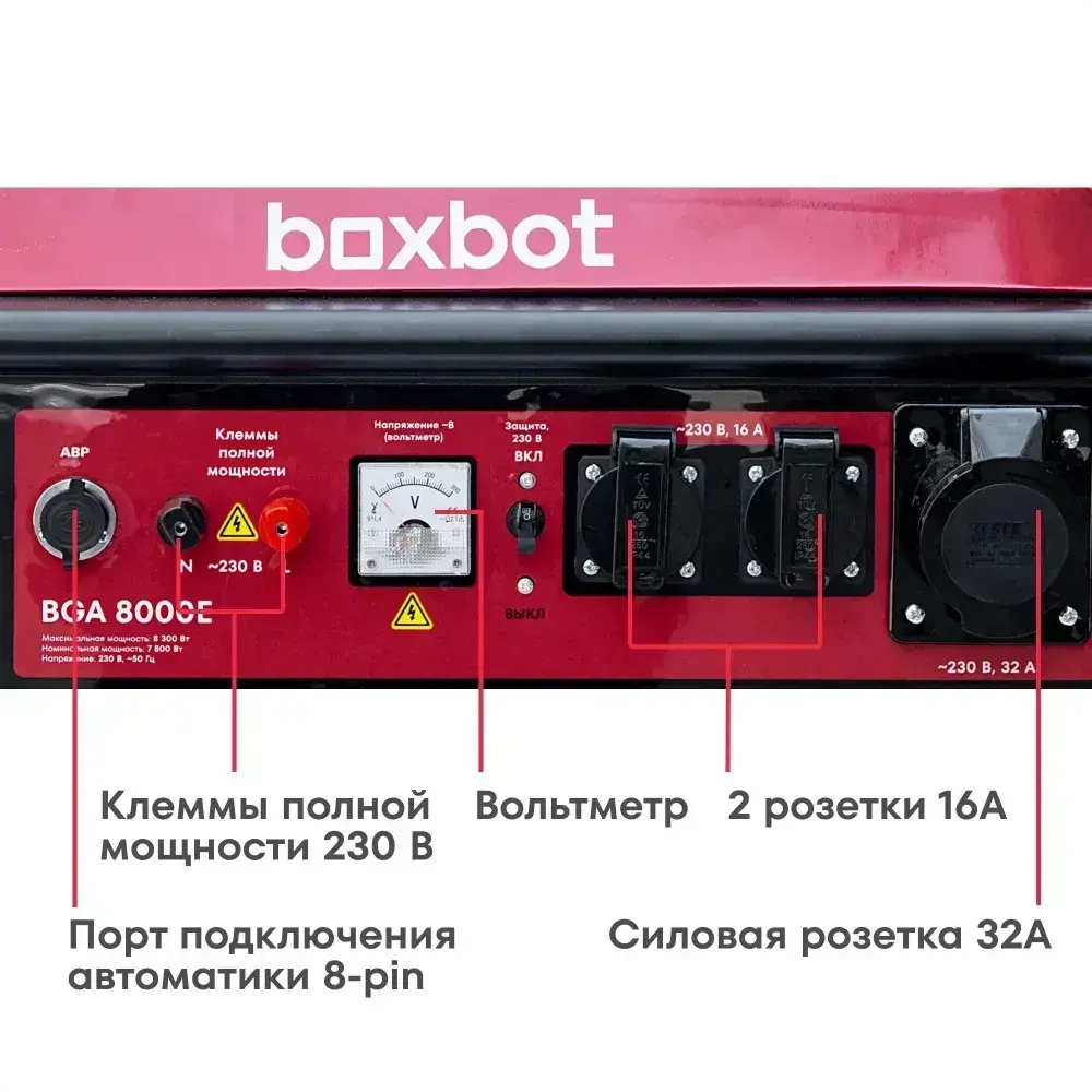 Генератор бензиновый Boxbot, 8.3 кВт, 25 л, электростарт, розетки 2*16A + 1*32A, АВР, клеммы 230 В, BGA 8000E