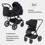 Детская коляска Rant Moss 3 в 1 Midnight Black
