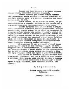 Всевидящее око. из быта Русской армии | Н. Воронович