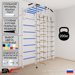Шведская стенка Sv Sport усиленная 6340 (Турник рукоход/Канат/Лестница/Канатный лаз)