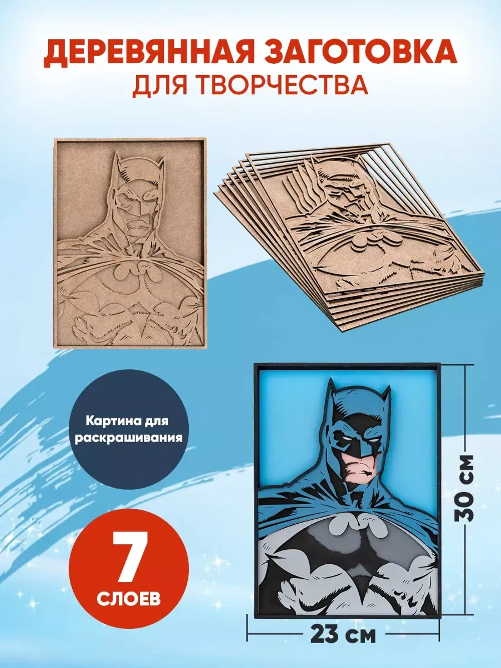 Деревянная заготовка для творчества Бэтмен