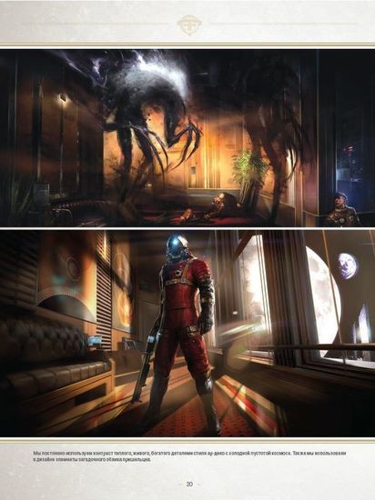 Артбук. "Мир игры Prey"