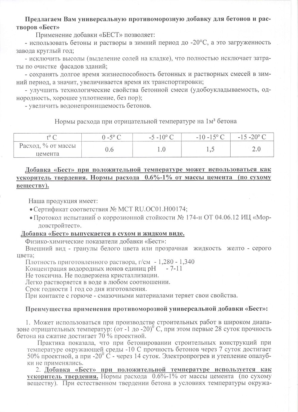 Добавка для бетона "Бест" (сухая), 25 кг