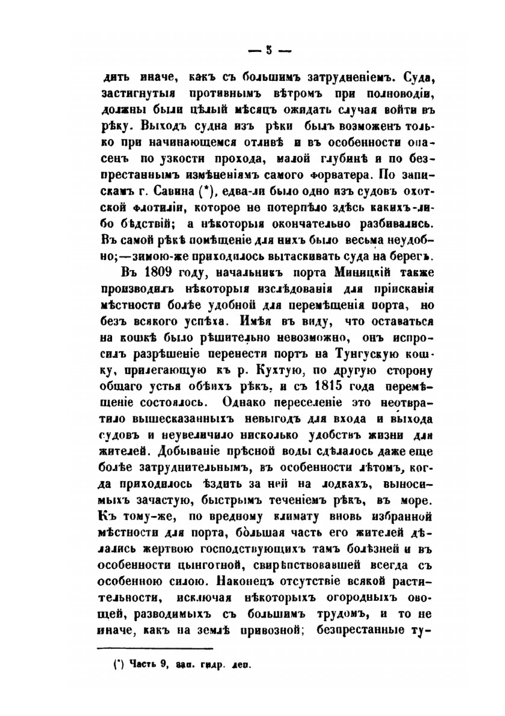 Историческое обозрение образования Российско-американской компании и действий ее до настоящего времени | П. А. Тихменев