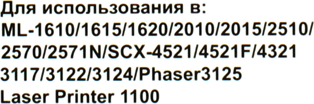 Картридж Hi-Black ML-1610D3 Black для Samsung ML-1610/1615/2010/2015/2510/2570, SCX-4321/4521, Xerox Phaser 3117