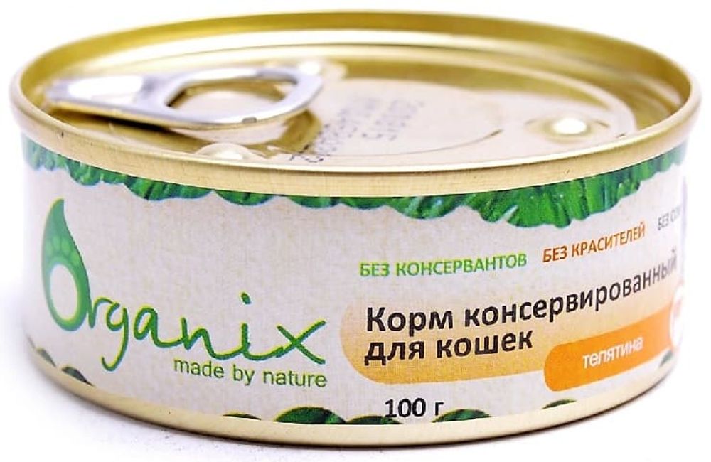 Organix 100г Консервы для кошек телятиной