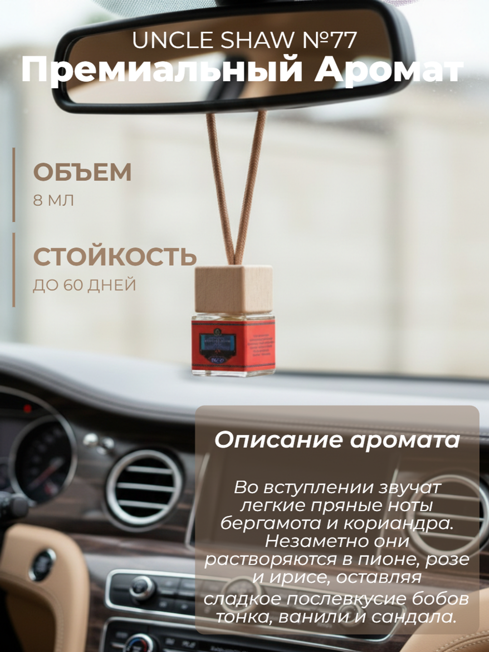 Ароматизатор OPULENT SHAIK №77 (подвесной)