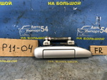 Ручка двери передней правой внешняя NISSAN PRIMERA 1999