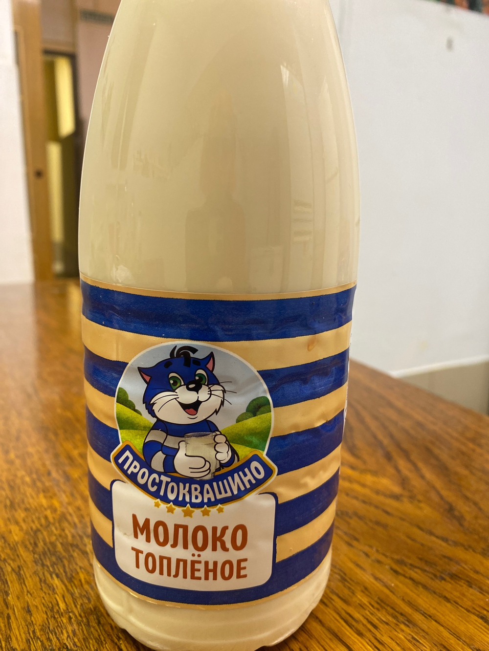 Молоко топленое