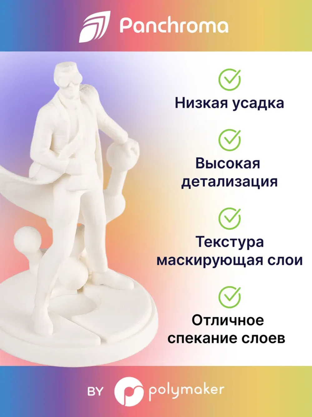 Пластик Polymaker Panchroma Matte PLA 1,75mm, 1kg Cotton White