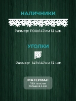 Наличники пластиковые комплект для 3 окон