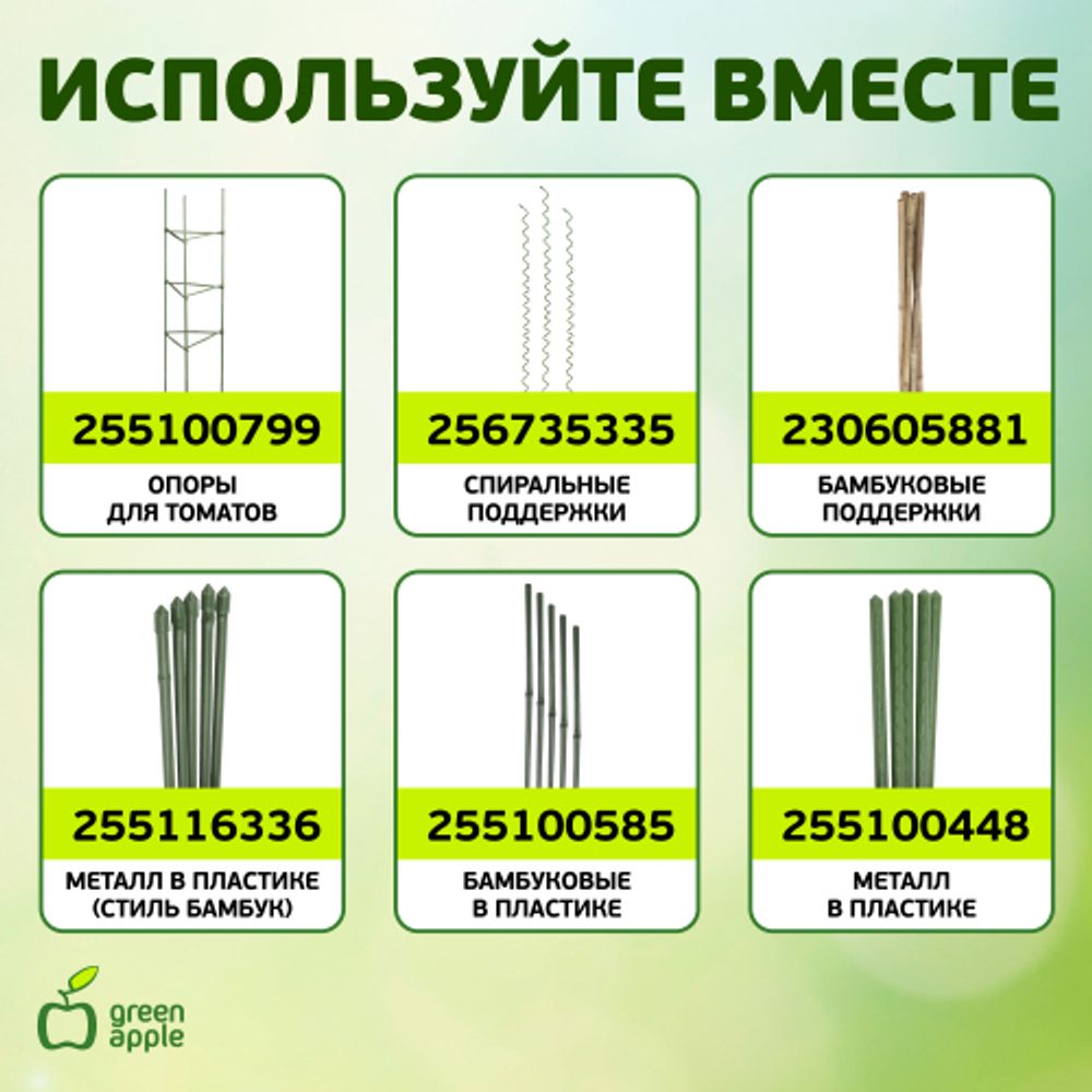 GA 3007 GREEN APPLE подвязка для растений 12 см, 100шт