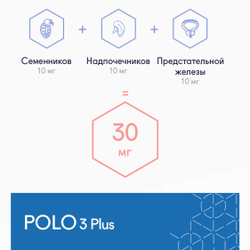 Поло 3 Плюс, POLO 3 Plus® №20, пептиды для мужского репродуктивного здоровья