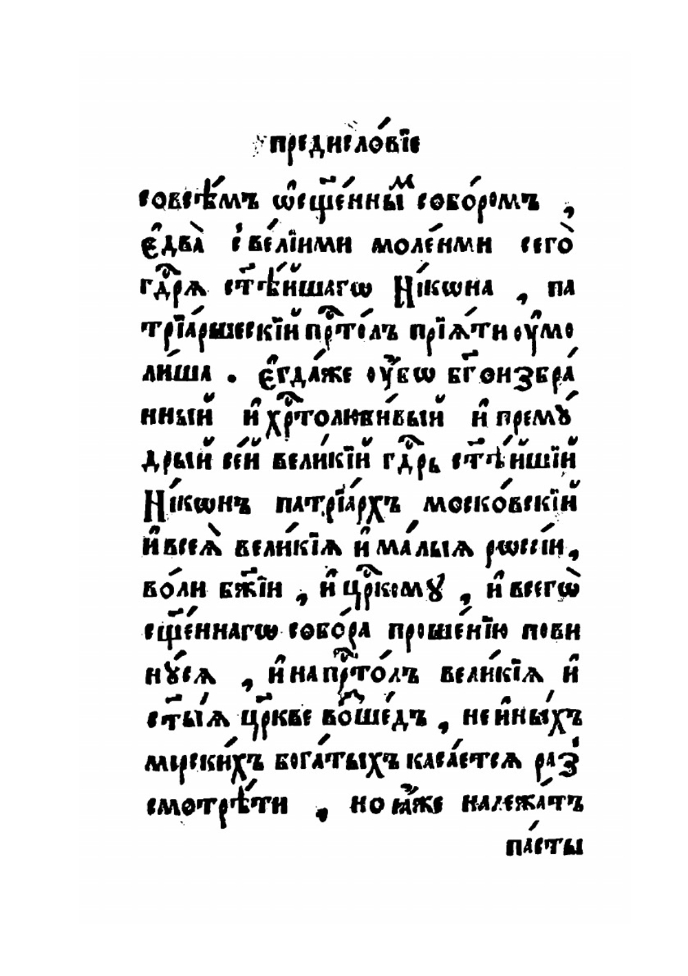 Служебник | Нет автора