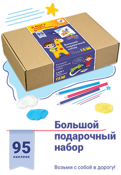 Я Могу! Большой подарочный набор "Я могу лепить из пластилина!"