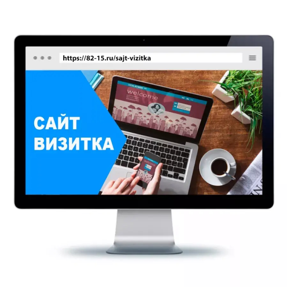 Сайт - визитка