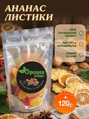 Ананас листики 120гр