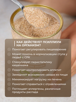 Псиллиум (450 гр)