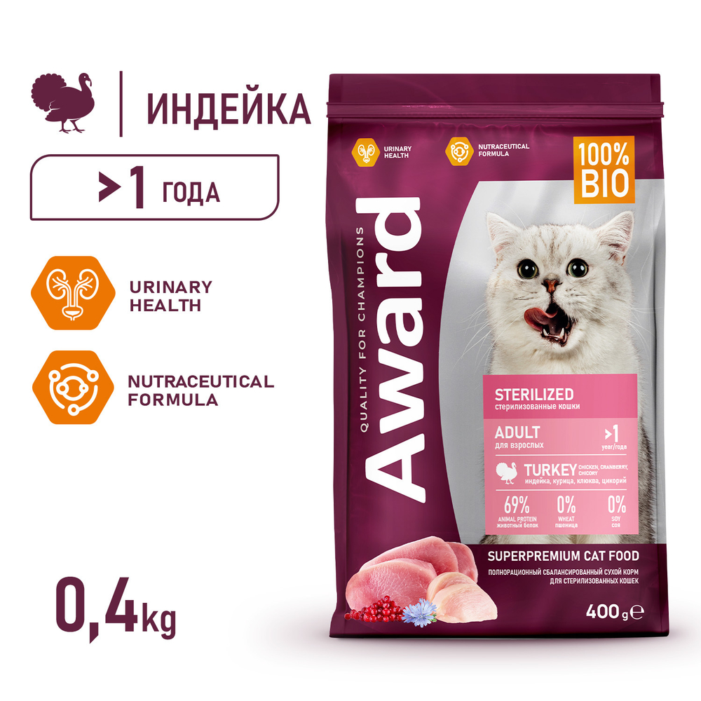 AWARD Sterilized Сухой корм для взрослых стерилизованных кошек с индейкой и курицей, 400гр