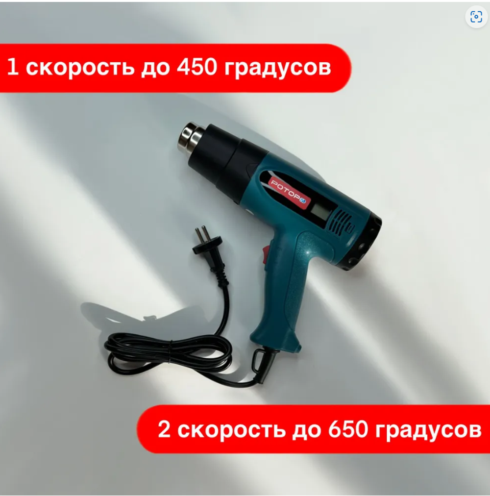 Фен строительный технический Ротор-М 650Е, 2000 Вт, с регулировкой температуры, дисплей, фен технический.