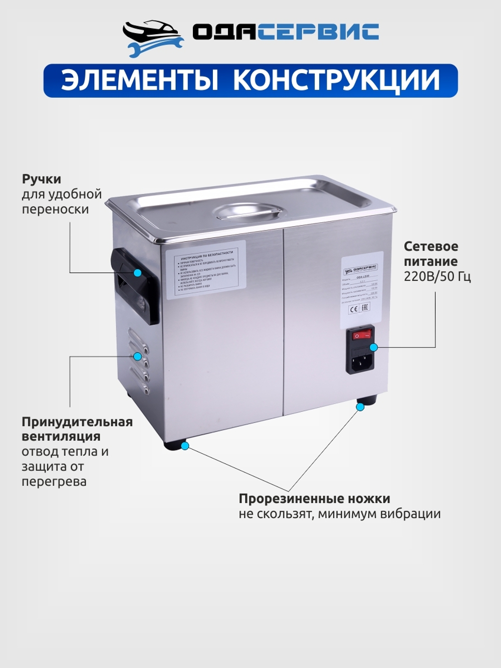Ультразвуковая ванна с цифровым управлением, функциями подогрева и дегазации, 3 л ОДА Сервис ODA-LD30